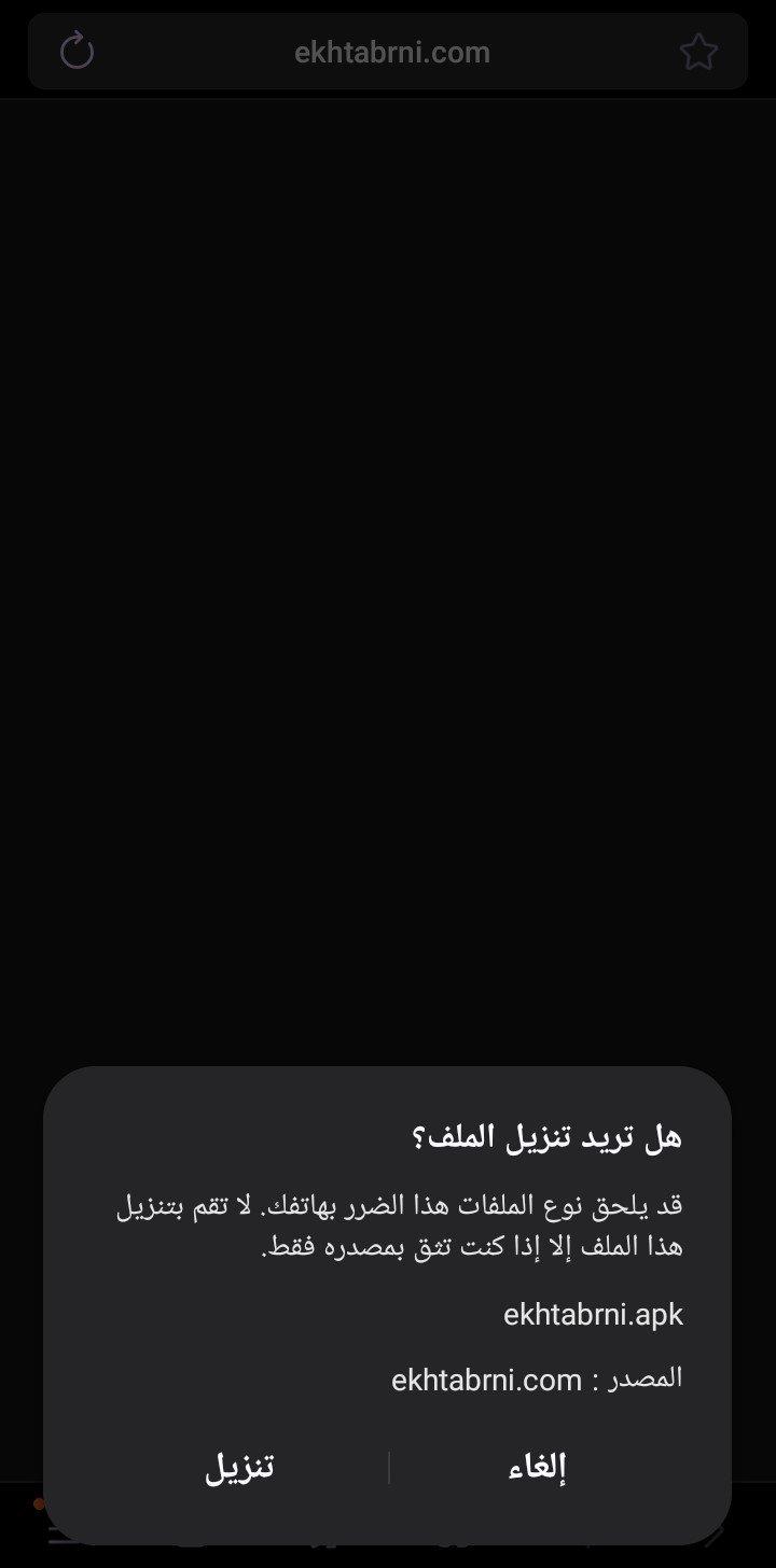 السماح بتثبيت التطبيق من المتصفح
